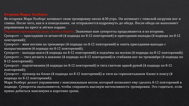 Марк Уолберг Mark Wahlberg рацион питания, программа тренировок, интересная биография смотреть онлайн