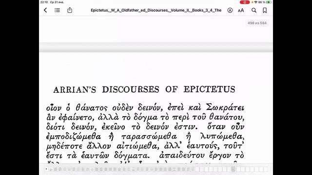 #3 Эпиктет - Энхиридион 5, 15 (философы - собутыльники богов)