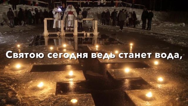 Поздравление с Крещенским Сочельником ? 18 января Крещенский Сочельник