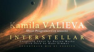 Kamila VALIEVA 2022/23 Short Program Music‘Interstellar’(Fan-made soundtrack ZO-MIX)