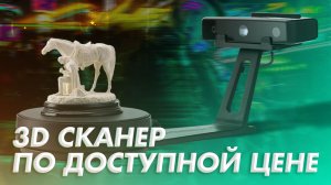 Обзор Shining 3D EinScan SE 3D сканер по доступной цене