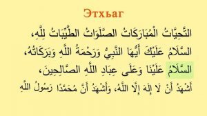 Этхьаг(правильное чтение)