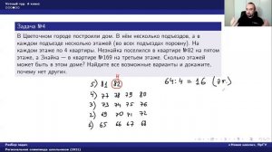 Разбор заданий заключительного тура региональной олимпиады школьников по математике, 6 класс