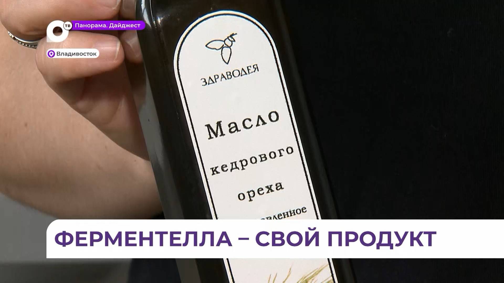 Предприниматели из Приморья наладили производство десертной пасты «Ферментелла»