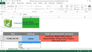 MS Excel - Թիվը տառերով արտահայտող ֆորմա