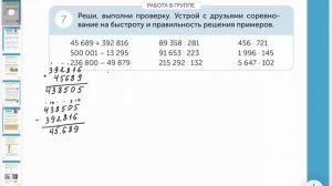 Математика 4 класс 82 урок