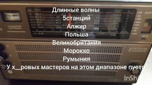 Радиоприемник Океан 214 , диапазон длинных волн.