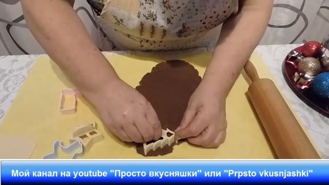 Ароматное Имбирное печенье/Простой и вкусный рецепт!