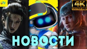 ИГРОВЫЕ НОВОСТИ Silent Hill 2, Astro Bot, Black Myth Wukong, Baldur's Gate III Enotria The LaEnotria