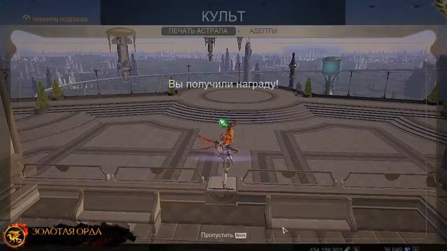 Skyforge. Акция "Печать астрала". Сверхлимитные разведданные. (Алёна Кузнецова, Золотая Орда) смотреть онлайн