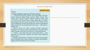 Қаланың қызу өмірі. 6-сынып, 2 бөлім, 10 сабақ