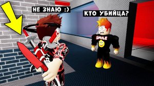 МОЙ ДРУГ ОКАЗАЛСЯ ПРЕДАТЕЛЕМ! Murder Mystery 2 Roblox