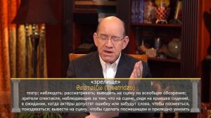 3. Ваша вера привлечёт к Вам внимание – «Вера как центр арены». Рик Реннер