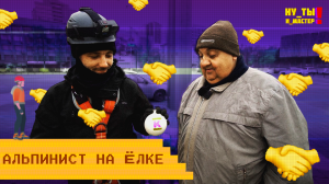 Кто и как наряжает главную городскую ёлку?