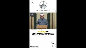 Мавлид от Сулеймана Керимова в г. Каспийск