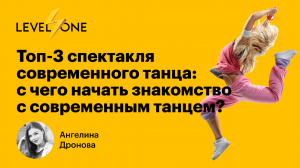 Топ-3 спектакля современного танца: с чего начать знакомство с современным танцем?