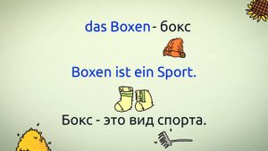 Немецкий язык. Уровень B1. Самые важные слова для свободного общения.