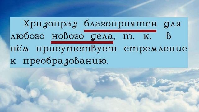 Хризопраз магические свойства/Камни талисманы для знаков зодиака