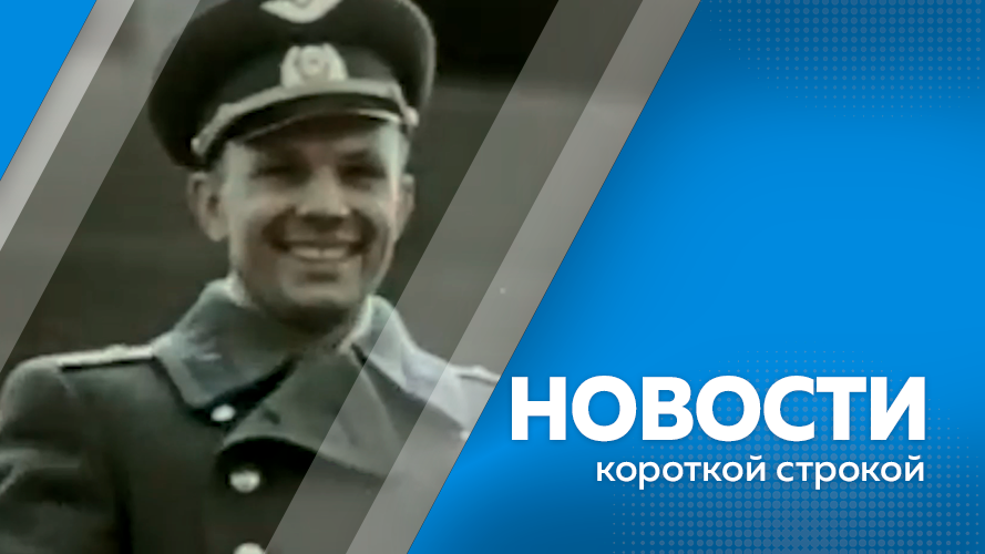 Новости одной строкой коротко. Новости одной строкой коротко