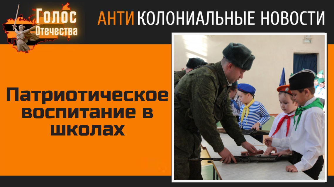 Патриотическое воспитание в школах