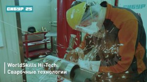 WorldSkills Hi-Tech: Сварочные технологии