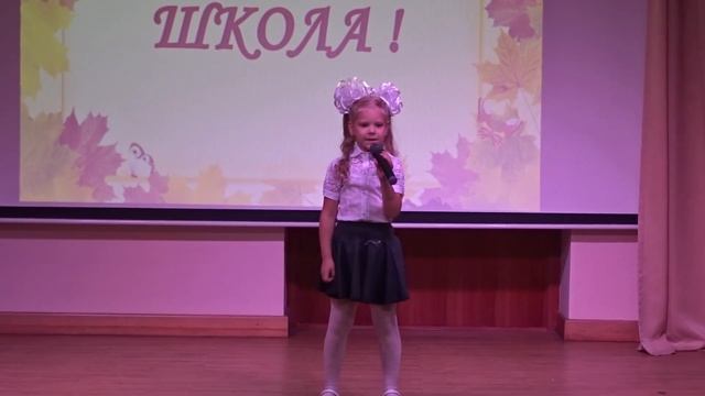 Первоклашка