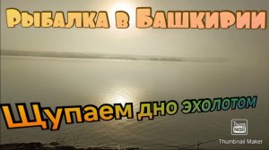 Рыбалка с ночёвкой в Башкирии