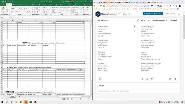 Создаём прототип таблицы для будущей базы данных РАСПИСАНИЕ АВТОБУСОВ смотреть онлайн