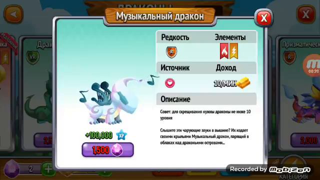 Как вывести МУЗЫКАЛЬНОГО ДРАКОНА Dragon city смотреть онлайн