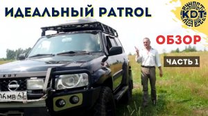 Идеальный Patrol. Обзор. Часть первая.mp4