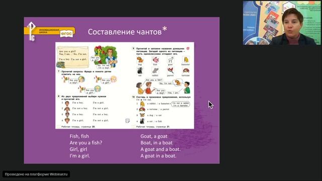 Обучение фонетике английского языка в начальной школе. 09.09.19