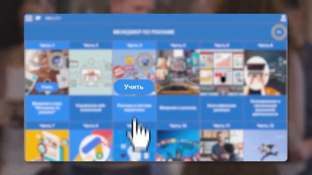 Курс обучения 