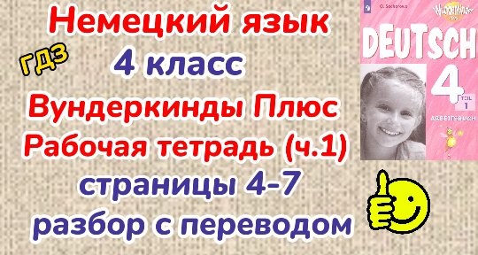 Расскажи об этих ребятах по плану немецкий 5 класс wer ist das