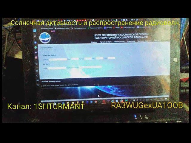 Солнечная активность и распространение радиоволн. 3 выпуск
