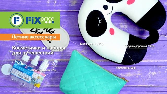 Летние аксессуары