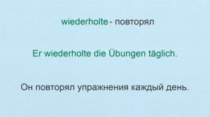 👉 Глаголы в Infinitiv, Präteritum и Perfekt 🇩🇪 Уровень B1