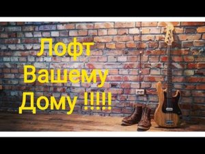 Лофт Вашему дому. Оставили кирпичную стену. Реставрация кирпича.