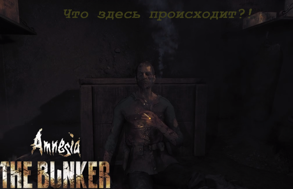 Amnesia the bunker монстр