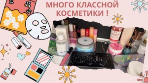 Покупки косметики - Love Generation, Kat Von D, Catrice, Essence и лучшая сыворотка от акне!