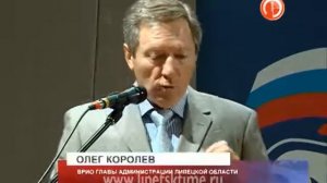 Олег Королёв рассказал ельчанам о конкретных ...