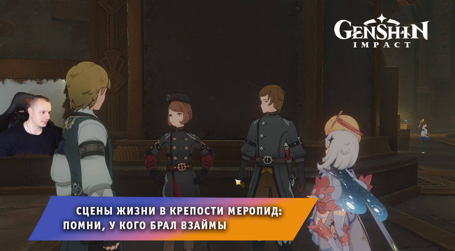 Геншин Импакт крепость меропид. Геншин крепость меропид персонажи. Тюрьма меропид Геншин Импакт. Эройзиный разлом Геншин крепость меропид. Сцены жизни крепости меропид геншин