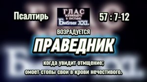 ПРАВЕДНИК. (Библия. Перезагрузка XXI.) БОЖИЙ ГЛАС.