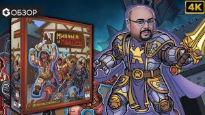 МИПЛЫ И МОНСТРЫ - ОБЗОР | настольная игра Meeples & Monsters | Geek Media 4K