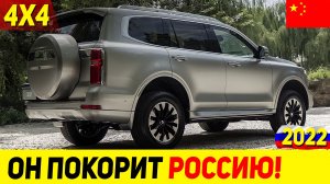 HAVAL H9 БОЛЬШЕ НЕ НУЖЕН! МОСТОВЫЙ ВНЕДОРОЖНИК GREAT WALL TANK 500 2022 МОДЕЛЬНОГО ГОДА!