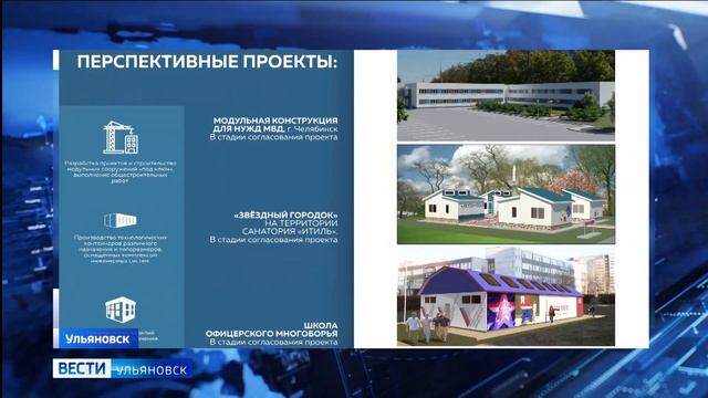 Теперь в регионе - не только крупнопанельное домостроение, но и производство модульных сооружений смотреть онлайн