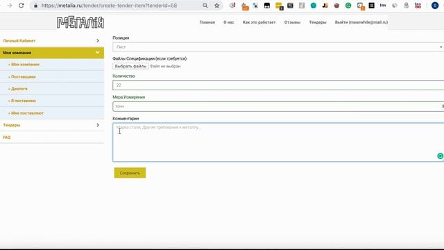 Создание тендера по закупке металлопроката за 3 минуты на сервисе Metalia.ru смотреть онлайн