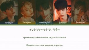 TXT - GOOD BOY GONE BAD Color Coded Lyrics ( перевод | кириллизация )