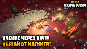 Учение через боль - Опасность 5 - Инженер | Deep Rock Galactic Survivor