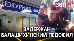 Видео: педофила скрутили на берегу реки в Балашихе. Пытался утащить школьницу в кусты