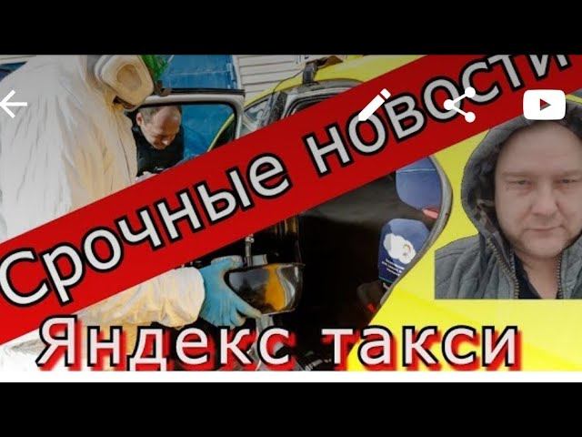 Новости Яндекс Такси//Рабочие Будни Таксиста смотреть онлайн